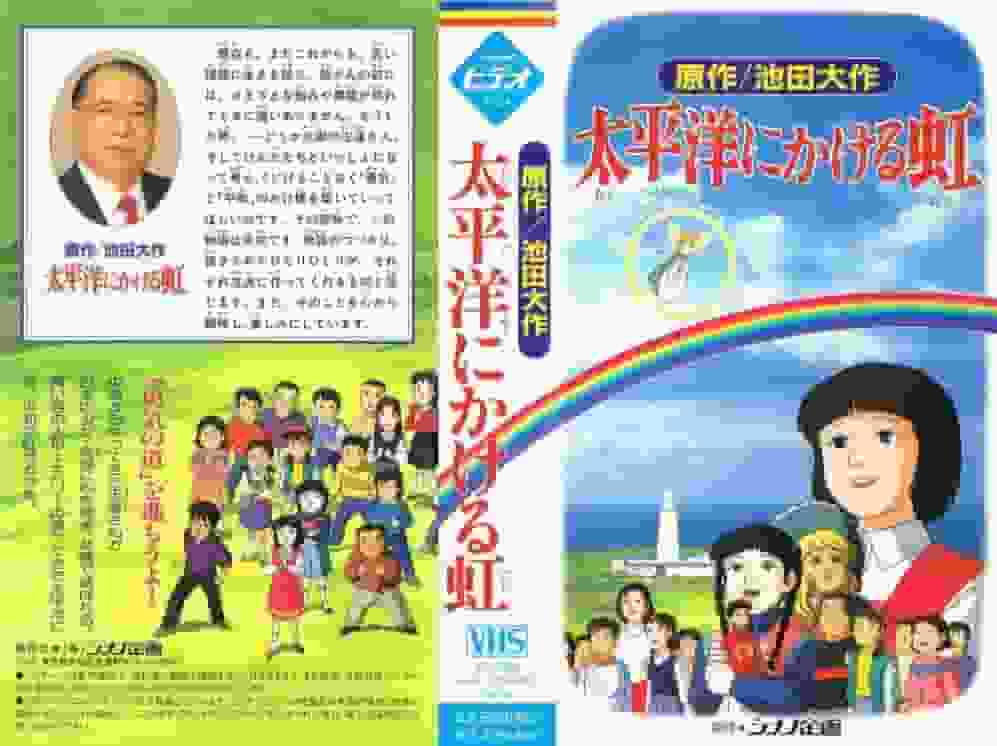 《太平洋上的彩虹》评论：感人的故事和美丽的视觉效果