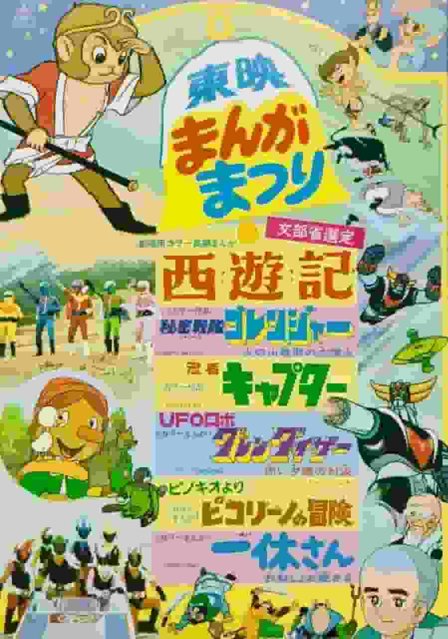 UFO机器人Grendizer“红色夕阳下的决斗”评论：享受动人的高潮！