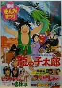 机器人动画的里程碑：《Tosho Daimos》的魅力与名声