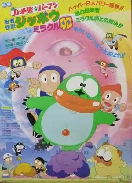 《忍者服部君+帕尔曼》评论：Jippou 与 Miracle Egg 的吸引力究竟何在？