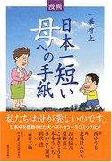 写给母亲的信：评价日本最短的感人故事