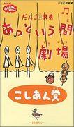 彻底解析《团子三兄弟》的魅力与情感！什么是快速剧场体验？