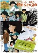 《欺凌：来自一名 14 岁少年的讯息》：一个关于青少年苦难与希望的感人故事