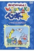 我们来谈谈英语吧！全面评估WAKU★WAKU Pengy★的号召力与教育效果