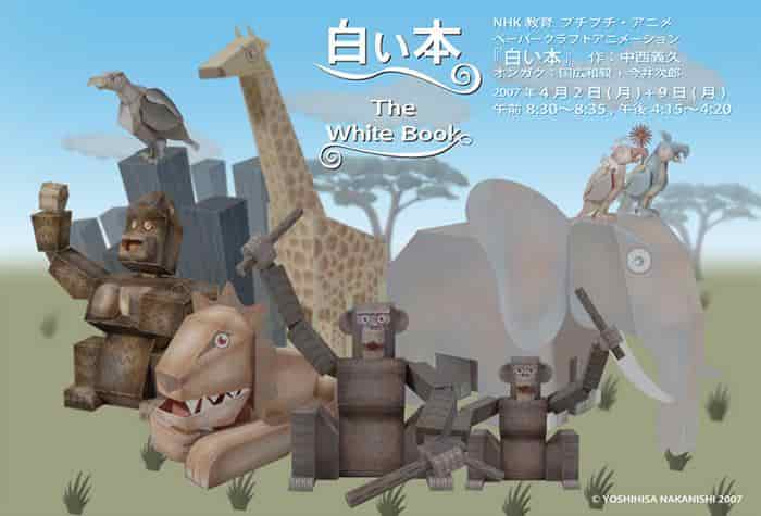 《白书》的魅力与评价：必看的动画