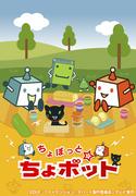“Chobotto Chobot”的魅力与评价：小机器人的大冒险