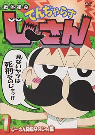 绝望的 Denjarasu Jisan ～Oha Star 夏季特别版～ 的全面评论和印象