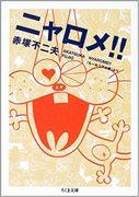 《Nyarome 2008》的魅力与评价：怀旧角色在现代重现