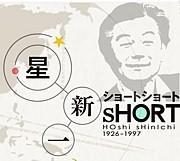 星新一短篇小说集：透彻解析其令人惊奇又感动的世界