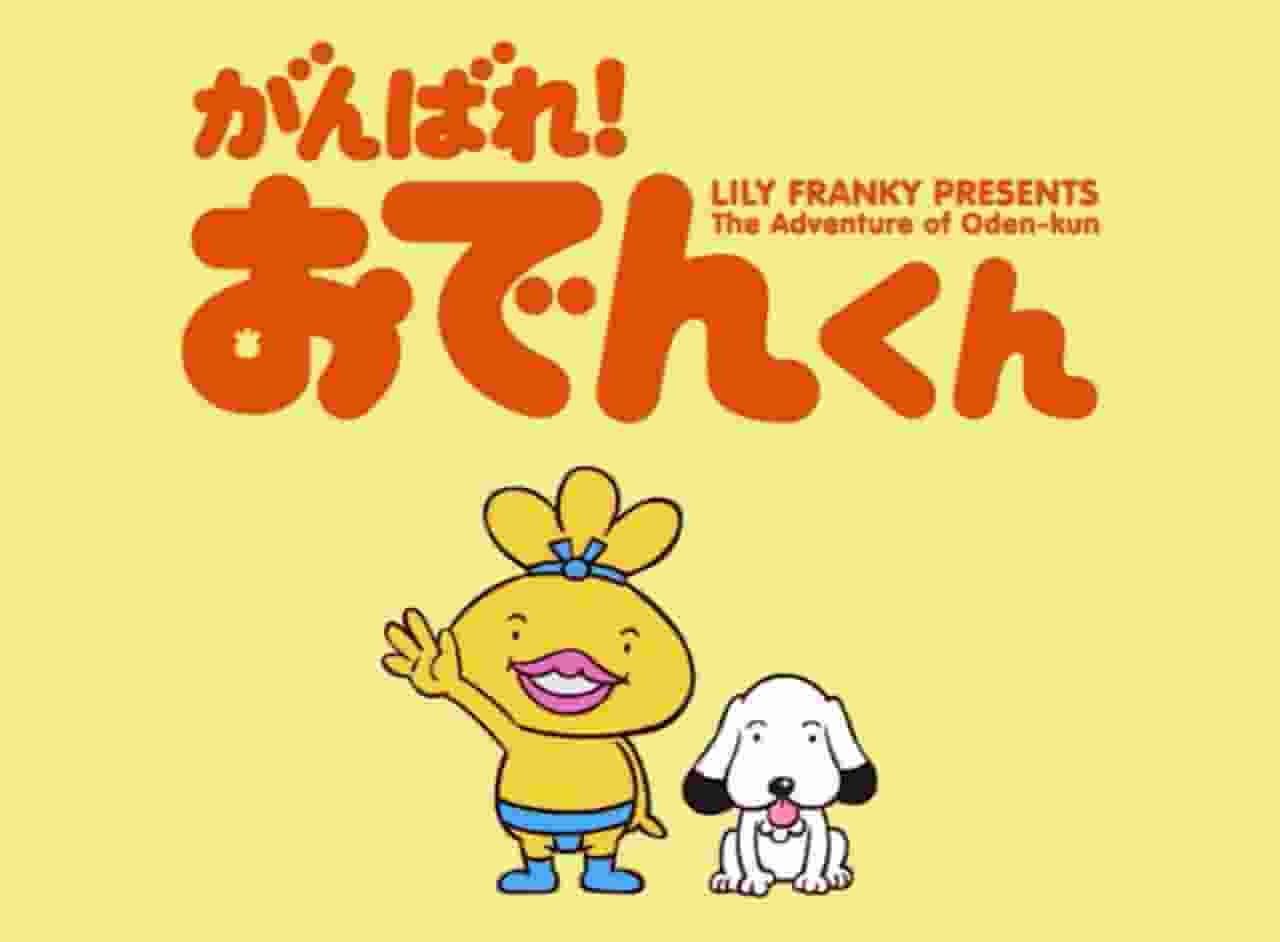 御田君的冒险第四季：新的旅程和感人的故事