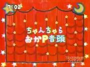 《Chanchara Oka P Ondo》的魅力与评价：动漫迷必读的评论