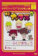 Chibinax 3：小英雄的大冒险的魅力与评价