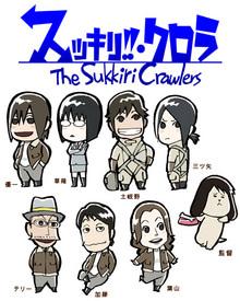 《Sukkiri！！Crawler》的魅力与评价：不容错过的动漫体验