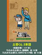 仓田道观君——重新评价一个怀旧的角色