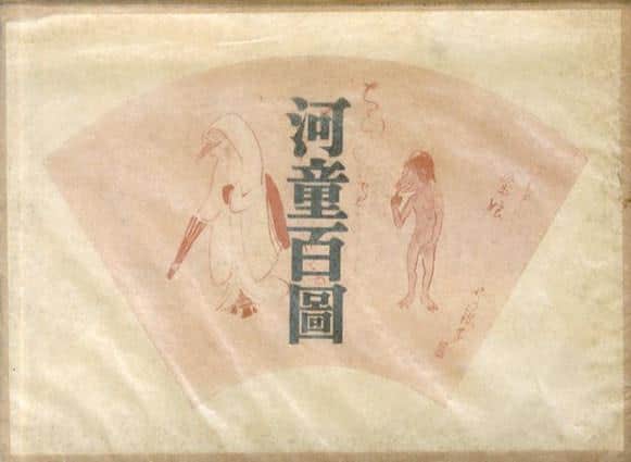 回顾《水精灵：100 幅河童插画》：深入了解迷人的河童世界