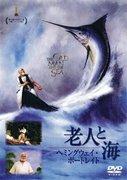 动画版《老人与海》：感人的故事及其评论