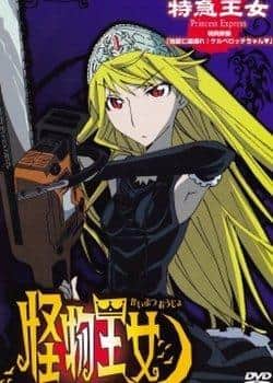 《怪物女王OVA》的魅力与评价：粉丝必看的特别篇