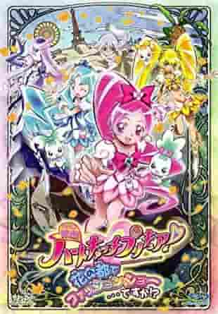 HeartCatch PreCure! 的花城时装秀绝对值得一看！