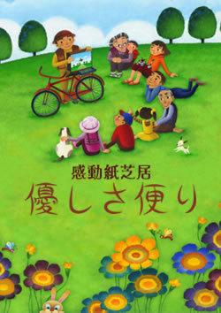 感动纸芝居《柔情新闻》的感人号召与评价