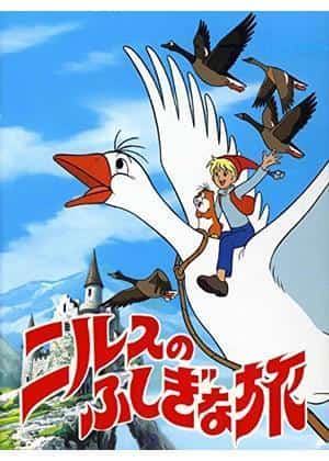 电影版《尼尔斯的奇妙冒险》的号召力与评价：重新评价动人的冒险故事