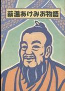 《西苑朱美男的故事》——令人着迷的角色和深刻的故事评论