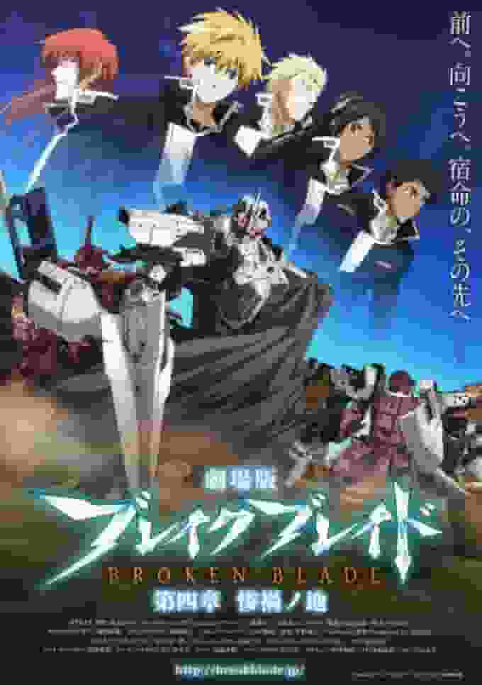 Break Blade 第四章 灾厄之地 深渊之战解析与感人故事