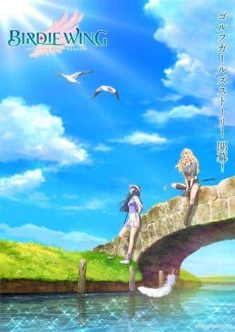 小鸟之翼-高尔夫女孩的故事-第一季回顾和印象