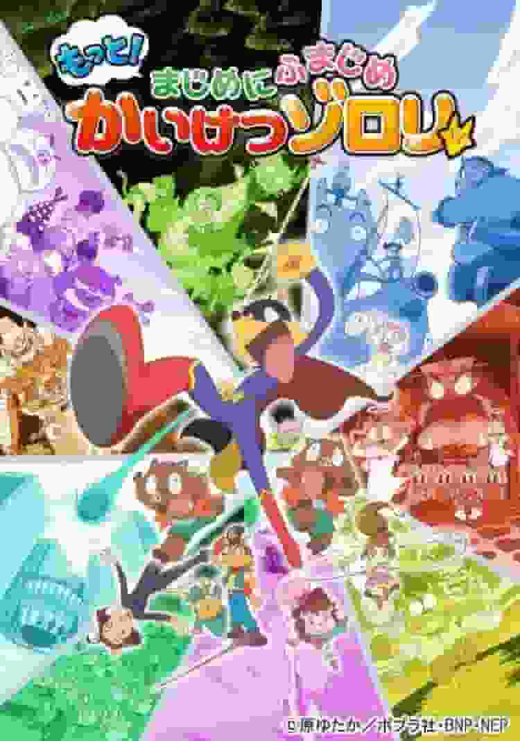新作《怪盗基德》系列第3弹第5集全面回顾《More！非常非常认真》！