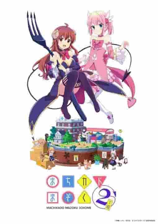 《町门魔族2丁目》评论：新的魔法和笑声