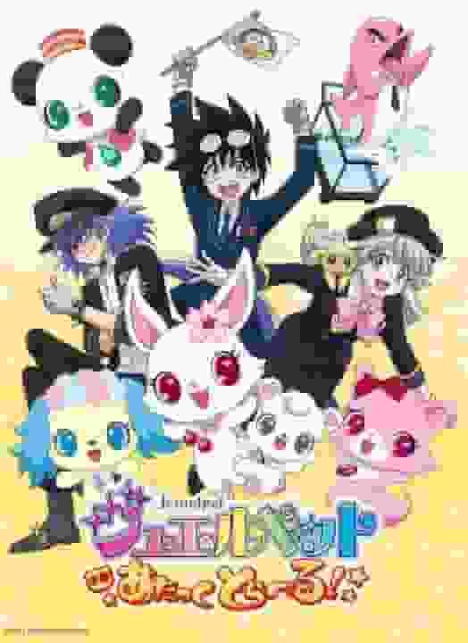 Jewelpet Attack Travel! 的吸引力和评论：新的冒险开始了