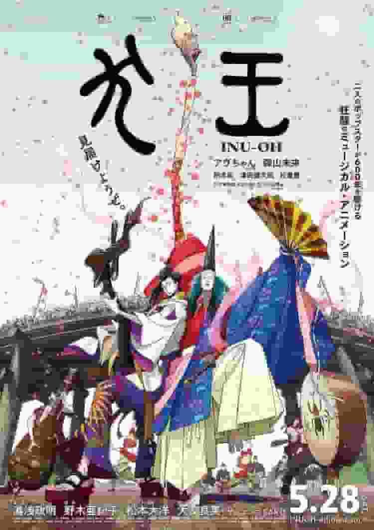 《犬王》评论：感人的故事和深刻的主题探索