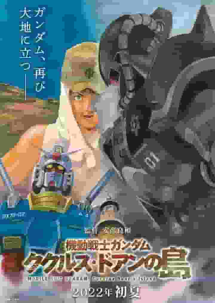 机动战士高达：库库鲁斯·多安岛评论：感人的重逢和新冒险的魅力