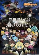 电影『异世界四重奏』～Another World～的魅力与评价