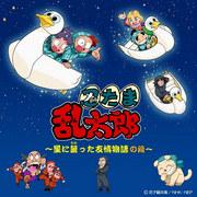 全面回顾《忍者乱太郎：星空下的友情结》！追寻感动的友情与成长之路