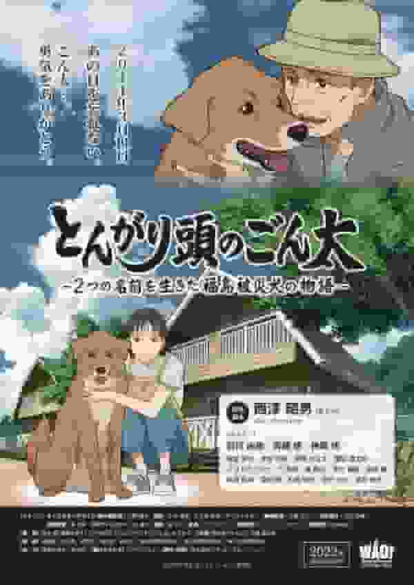 尖头狗权太：受福岛影响的狗狗的感人故事及其评价