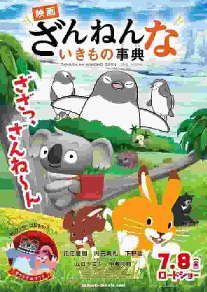 电影《不幸生物百科全书》的吸引力和评论：为什么要看它？
