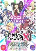 《Dropkick X：我的恶魔》评论：该系列第三部作品的吸引力何在？