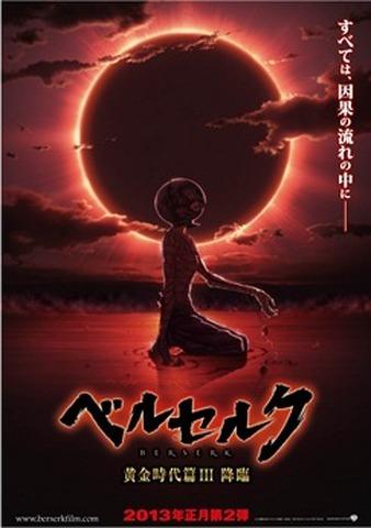 剑风传奇 黄金时代篇 III 降临 华丽的结局与评价