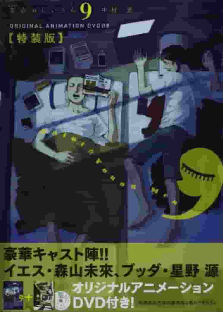 《圣青年》第9卷DVD特别版的魅力与评价
