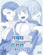 《周一的 Tawawa 2 OVA》评论：角色吸引人，故事更深刻