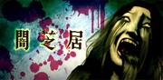 《黑芝居》第二季：更深层次的恐怖和新的惊喜评论
