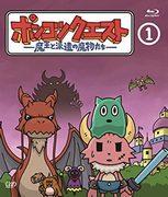 Ponkotsu Quest：魔王与被派遣的恶魔 - 第 1 季的吸引力与评论