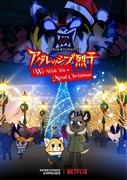 全面回顾 Aggressive Retsuko 的圣诞特别节目！
