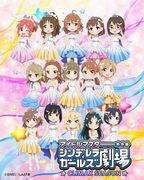 《偶像大师灰姑娘女孩剧场CLIMAX SEASON》第4季/OVA#4的魅力与评价
