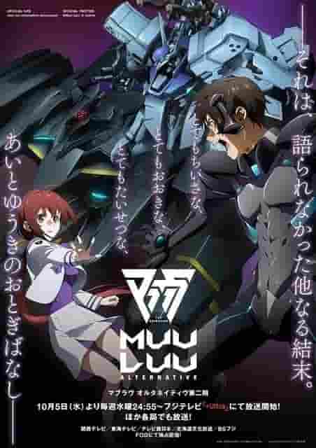 Muv-Luv Alternative 第 2 季深度回顾：超越期望和角色成长