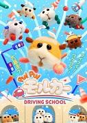 PUI PUI Molcar -DRIVING SCHOOL-的魅力与评价：新冒险的开始