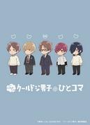 《Petit Cool Clumsy Boys》的吸引力与评价：从一帧画面看作品的深度
