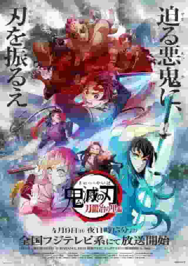 鬼灭之刃 剑匠村篇 第三季的魅力与评价