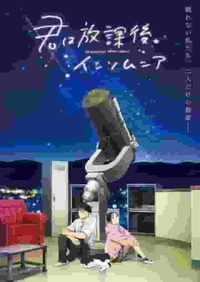 《放学后的失眠》：描绘青春苦乐参半和不眠之夜的动人故事