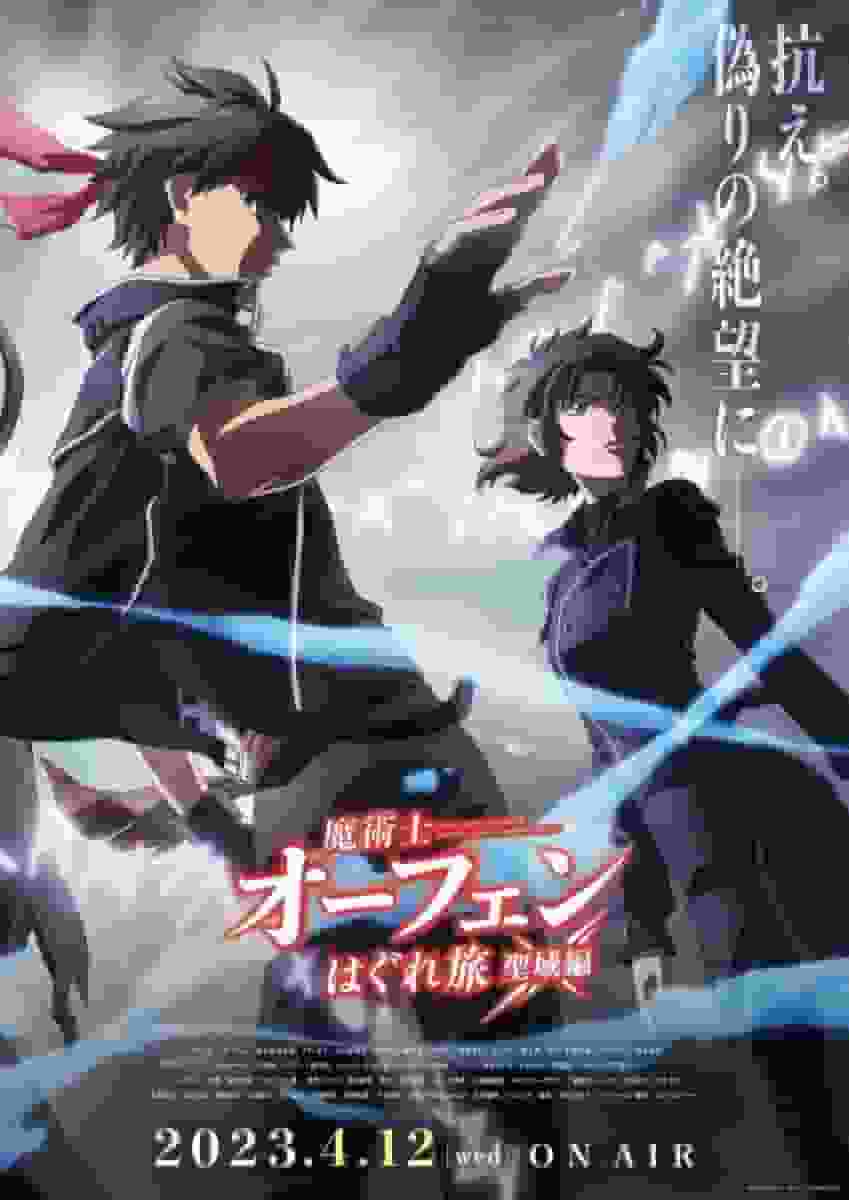 魔法刺客奥尔芬：庇护所篇第 4 集的印象和评论